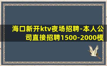 泉州KTV招聘